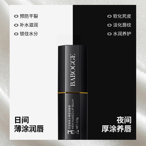 Babogge Men's Nude <b>Lip</b> Balm 3.5g Moisturizing Non-Oily For Dry Chapped <b>Lips</b> - Product Image 4