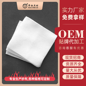 Hua Xi Wei Cai - Compresses de Gasa Estériles Desechables para Heridas, Grado Médico, Blancas, OEM, Tamaño Personalizable - Product Image 1