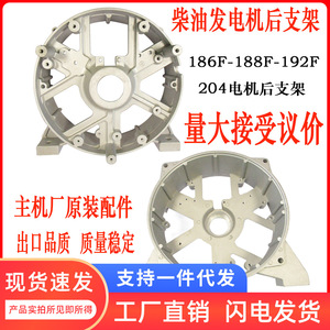 อะไหล่เครื่องกำเนิดไฟฟ้าดีเซล 5-6.5 กิโลวัตต์ ฝาครอบด้านหลังเหล็ก 186F/188F/192F 204 ขายึดด้านหลังมอเตอร์ - Product Image 4