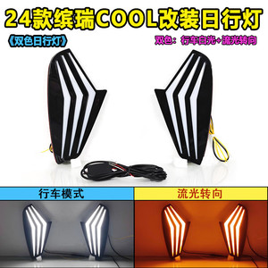 Luz diurna LED modelo 2024 Binrui Cool, actualización de luz antiniebla del parachoques delantero para Geely Binrui Cool - Product Image 2