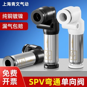 Válvula de Retención Neumática Qingze SPV08 6/10/12mm Conector Rápido en Codo para Control de Flujo de Aire y Gas - Product Image 4