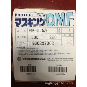 Oda Processing Paper Industry Co., Ltd. Película Protectora FM-843 PE de Alta Adhesión, Película de Enmascaramiento de una Sola Cara, Japón - Product Image 1