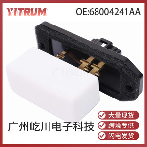 Résistance de soufflerie Yitrum 68004241AA 12V pour moteur de ventilateur de climatisation Dodge, pièce de rechange - Product Image 5