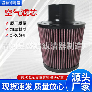 Elemento de filtro de aire Sheng Xuan de tamaño estándar para vehículos todoterreno, entrada de aire en forma de hongo - Product Image 5