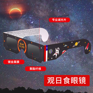 <span class=keywords><strong>Lunettes</strong></span> de vue Eclipse annulaires Eclipse <span class=keywords><strong>Lunettes</strong></span> de vision solaires CE ISO Certifié Papier PC Enfants Acrylique <span class=keywords><strong>Lunettes</strong></span> de soleil Nouvel An - Product Image 6