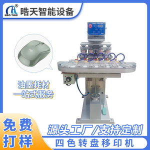 Machine d'impression rotative Haotian P-150C4 4 couleurs à commande pneumatique pour jouets, électronique, plastiques, cuir, nail art - Product Image 5