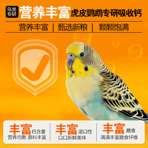 Budgerigar Special Food 750g Nutritionally Balanced <b>Seeds</b> For Lovebirds Pet Bird Supplies - Product Image 4