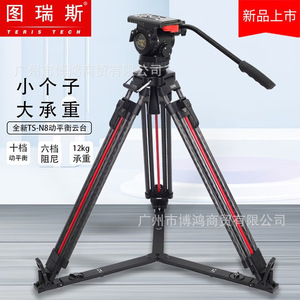 Trípode Portátil Teris Ts-N8t-Q Little Red Leg con Elevación de un Botón y Amortiguación Hidráulica - Product Image 3