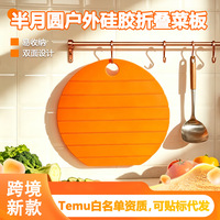Planche à découper en silicone de qualité alimentaire FCM, pliable, portable, antidérapante, 30x28cm, pour le camping en plein air, la cuisine, facile à nettoyer