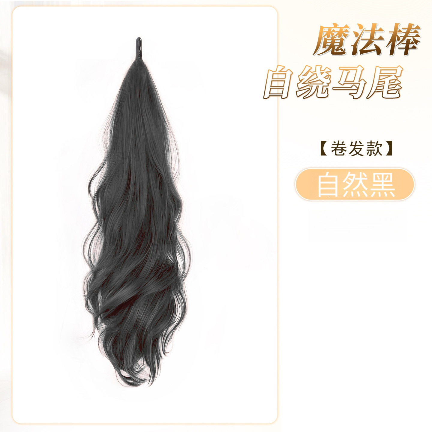 Big waves [Natural Black]