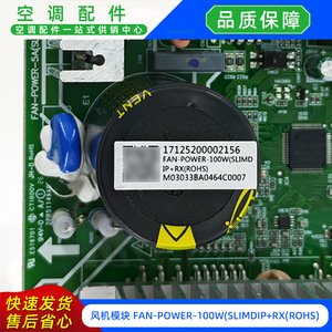 Module esthétique FAN-POWER-100W 17125200002156 pour carte de commande de climatiseur split - Product Image 3