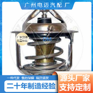 เทอร์โมสตัทเครื่องยนต์ Dn รุ่น 25500-02550 สำหรับรถยนต์มาสด้า อะไหล่ทดแทน - Product Image 3