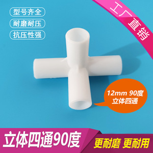 <b>Plastic</b> 12mm Four Way Connector For Water Supply And <b>Shelf</b> Supports Standard Type Easy Installation - Product Image 3