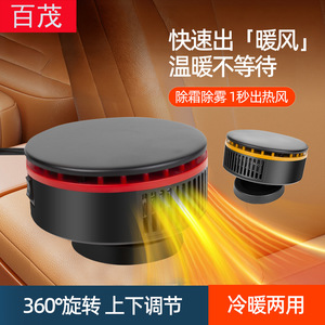 Chauffage de voiture avec souffleur d'air chaud réglable à 360 degrés pour dégivrage et désembuage du pare-brise, 12V universel - Product Image 3