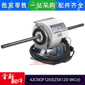 มอเตอร์ไร้แปรงถ่าน ZSK120-8KCe รุ่น 42CNOF1203 สำหรับพัดลมภายในเครื่องปรับอากาศ ใช้ในเชิงพาณิชย์ - Product Image 5
