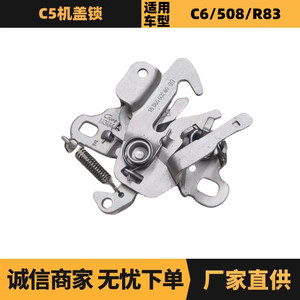 Verrou de capot Peugeot Citroën 7937T5 YL01250980 pour C5, compatible avec les véhicules européens - Product Image 5