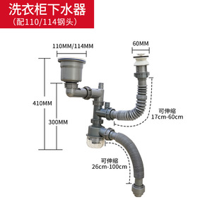 Laundry Cabinet Drain Set 110/114mm Anti Backflow With Flexible Pipe For Washing Machine Sink - Product Image 1