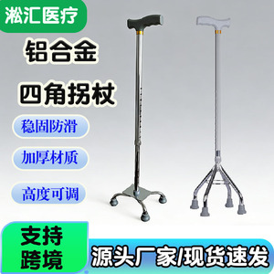 Canne à quatre pieds en alliage d'aluminium Songhui Medical avec embouts en caoutchouc antidérapants pour la marche des personnes âgées - Product Image 4