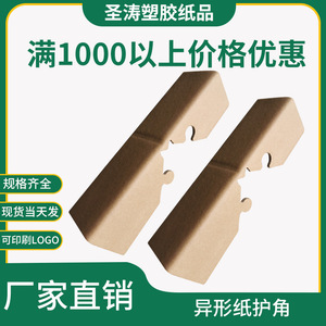 Protectores de Esquinas de Papel de Forma Irregular, Material de Embalaje Protector de Papel Kraft Envolvente para Envíos - Product Image 5