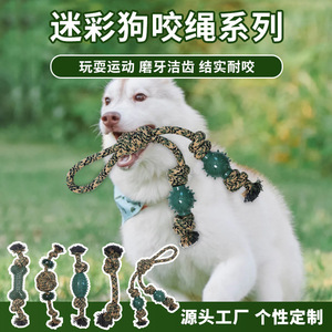 ของเล่นเชือกกัดลายพรางสำหรับสุนัข ของเล่นทำความสะอาดฟันสำหรับสุนัขพันธุ์ใหญ่ ของใช้สำหรับดูแลสุขภาพฟันสัตว์เลี้ยง - Product Image 5
