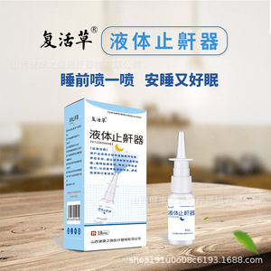 เครื่องพ่นจมูก18มล. สำหรับบรรเทาอาการนอนกรนอุปกรณ์ทางการแพทย์สำหรับบรรเทาอาการนอนกรนบนถนนเพื่อสุขภาพ - Product Image 3