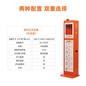 Joeusing Automated External Defibrillator <b>Storage</b> Box, Floor Standing <b>Cabinet</b>, Vertical <b>Storage</b> <b>Cabinet</b> - Product Image 3