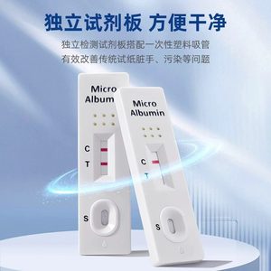 ชุดทดสอบไมโครอัลบูมินออลเทสท์ 1 กล่อง สำหรับใช้ในบ้าน ตรวจวัดสุขภาพไตอย่างรวดเร็ว - Product Image 3