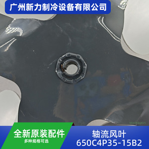 ใบพัดลมแบบแกน 650C4P35-15B2 อลูมิเนียม สำหรับพัดลมระบายความร้อนภายนอกในเครื่องปรับอากาศ - Product Image 3