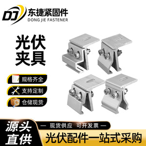 ตัวหนีบยึดแผงโซลาร์เซลล์อะลูมิเนียมอัลลอยด์ Dongjie สำหรับกระเบื้องหลังคาเหล็กเคลือบสี พร้อมการเคลือบผิวด้วยวิธีพ่นทราย - Product Image 2