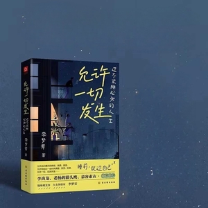 Embrassez l'inattendu: un guide pour vivre une vie détendue et sans tension par Li Mengji - Product Image 3
