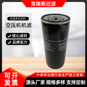Kres Air Compressor Oil Filter W11102 Steel Housing High Temperature Resistant - Product Image 5