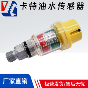 เซ็นเซอร์แจ้งเตือนตัวแยกน้ำมันและน้ำ Caterpillar รุ่น 381-9064 สำหรับรถขุด CAT313D2 320D2 320GC - Product Image 5