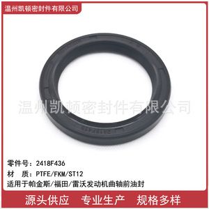 Front Crankshaft Oil <b>Seal</b> 2418F436 Fluororubber For Perkins Diesel Engine Parts - Product Image 5