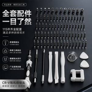 115 In 1 Multifunctional Screwdriver Set Magnetic Precision Repair Tools For Phone Computer Disassembly - Product Image 1