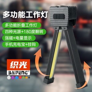 Baifeng Multifunctional Cob <b>Work</b> <b>Light</b> Rechargeable Portable With Magnet And Hook For Garage Repair - Product Image 1