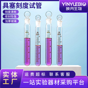 Tubes à essai gradués YINYUEBIO 5ml 10ml 15ml 20ml 25ml 50ml 100ml en verre épaissi, équipement de laboratoire - Product Image 5