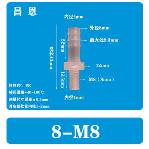 อุปกรณ์ท่อ8-M8อนามัยทำจากพลาสติก PP ทนต่อการกัดกร่อน M5 M6ภายนอก - Product Image 2