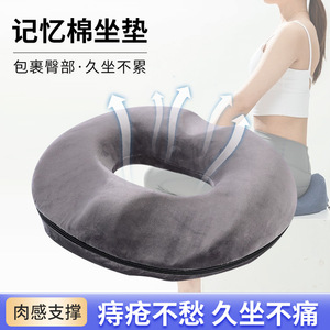 Anti Bedsore Memory Foam Cushion Round Breathable <b>For</b> <b>Hips</b> Office Chair Seat Support - Product Image 2