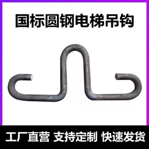 Elevator Embedded <b>Hook</b> Q235 Steel For Freight Elevator Parts Custom Made - Product Image 2