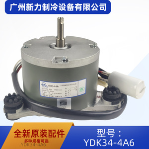 Moteur de climatiseur central YDK34-4A6 220V 1150RPM 87/34W, pièce de rechange pour système de refroidissement - Product Image 3