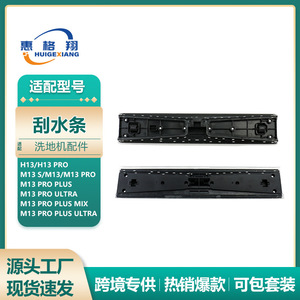 Tira de goma para fregadora de pisos Dreame M16372 para H13 Pro M13S M13 Pro, pieza de repuesto de plástico para uso doméstico - Product Image 5