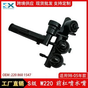 หัวฉีดน้ำล้างกระจกหน้ารถเมอร์เซเดส-เบนซ์ เอส-คลาส รุ่น 2208601647 2208601547 วัสดุ ABS แบบกลไก ซ้าย-ขวา - Product Image 5