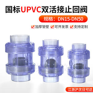 วาล์วกันกลับแบบสองทางชนิด PVC ใส สำหรับตู้ปลา วาล์วกันกลับแบบแผ่นพับ วาล์วกันกลับแบบยูเนียนสำหรับสื่อทางน้ำ - Product Image 3