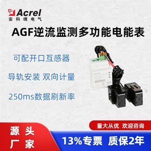 Acrel Agf-Ae-D200 Single Phase Electricity Meter 208-240V 60Hz With Rs485 Interface For Power Monitoring - Product Image 5