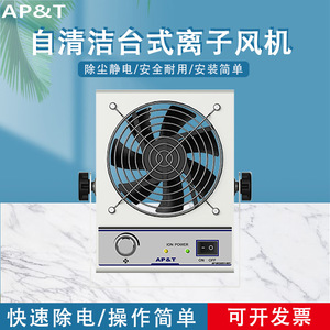 Anping AP-DC2451-001 Mini Ion Fan Low Noise Antistatic Desktop Ionizer For Plastic Applications - Product Image 5