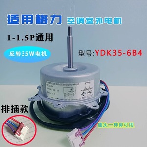 Motor para Aire Acondicionado Exterior YDK35-6B4, 35W, 220V, Núcleo de Cobre, Asíncrono, Rotación Inversa, 97mm de Diámetro - Product Image 5