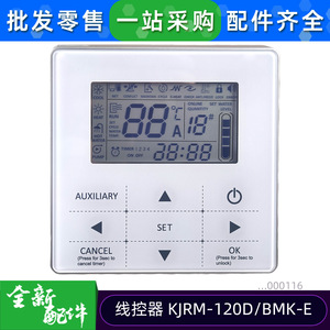 Controlador con cable KJRM-120DBMK-E para panel remoto de aire acondicionado central Midea - Product Image 4