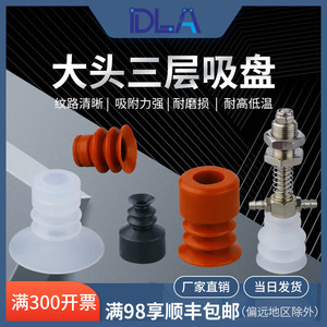 Boquilla de Succión Robótica Neumática de Silicona de Tres Capas Tianxing Big Head MP, Ventosa de Hardware VAPH-30C-3 - Product Image 2