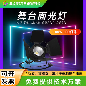 Iluminación Frontal Clk Cob, Luz LED de Escenario de 100W, Luces de Superficie DMX512, Luz de Relleno para Conferencias y Bodas - Product Image 4