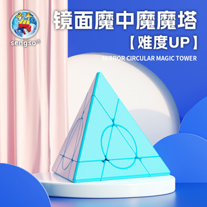 <span class=keywords><strong>Sengso</strong></span> Mirror Circular Magic Tower 3x3 Pyramid Puzzle, juguete para estimular el cerebro, de color sólido y suave, para mayores de 6 años - Product Image 2